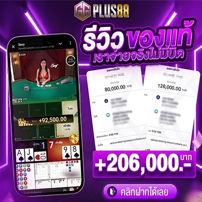 โปรโมชั่น ggplus88