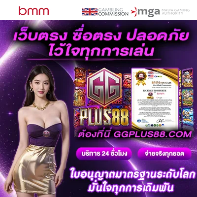 โปรโมชั่น ggplus88